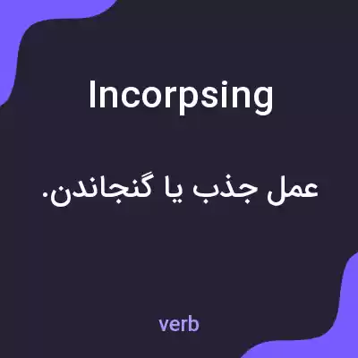 معنی incorpsing به فارسی معنی incorpsing به فارسی
