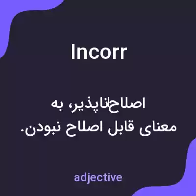 معنی incorr به فارسی معنی incorr به فارسی
