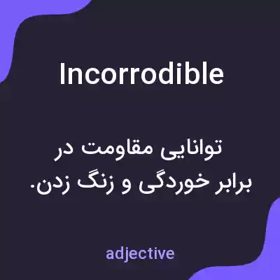 معنی incorrodible به فارسی معنی incorrodible به فارسی
