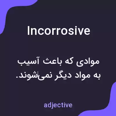 معنی incorrosive به فارسی معنی incorrosive به فارسی