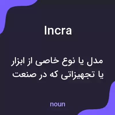 معنی incra به فارسی معنی incra به فارسی