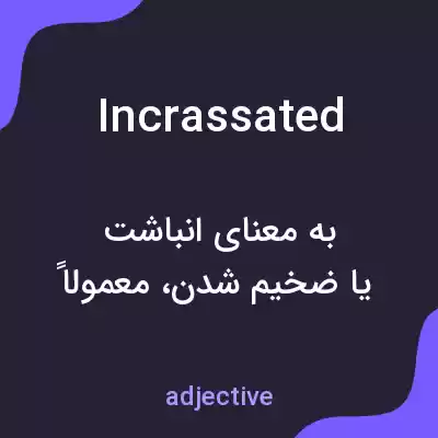 معنی incrassated به فارسی معنی incrassated به فارسی