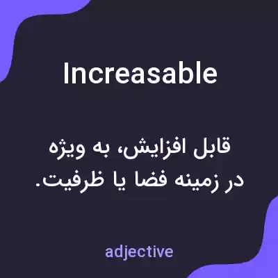 معنی increasable به فارسی معنی increasable به فارسی