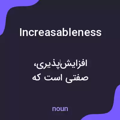 معنی increasableness به فارسی معنی increasableness به فارسی