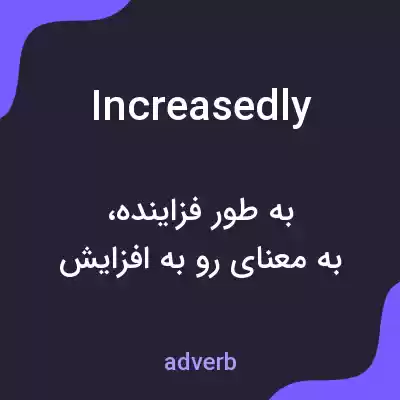 معنی increasedly به فارسی معنی increasedly به فارسی