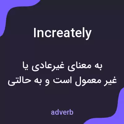 معنی increately به فارسی معنی increately به فارسی