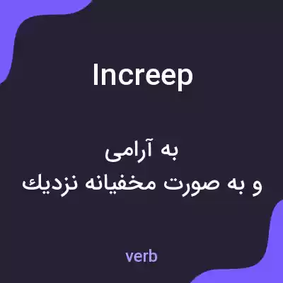 معنی increep به فارسی معنی increep به فارسی