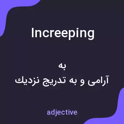 معنی increeping به فارسی معنی increeping به فارسی
