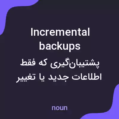 معنی incremental backups به فارسی معنی incremental backups به فارسی