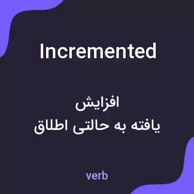 معنی incremented به فارسی معنی incremented به فارسی