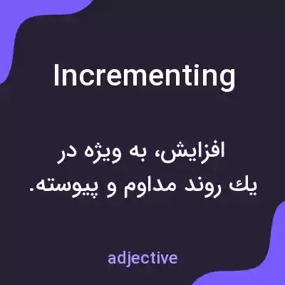 معنی incrementing به فارسی معنی incrementing به فارسی