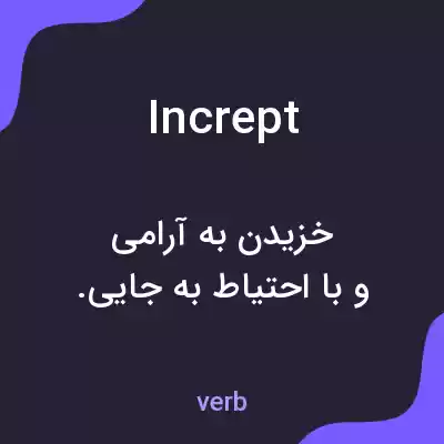 معنی incrept به فارسی معنی incrept به فارسی