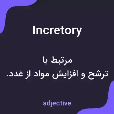 معنی incretory به فارسی معنی incretory به فارسی
