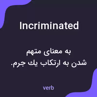معنی incriminated به فارسی معنی incriminated به فارسی