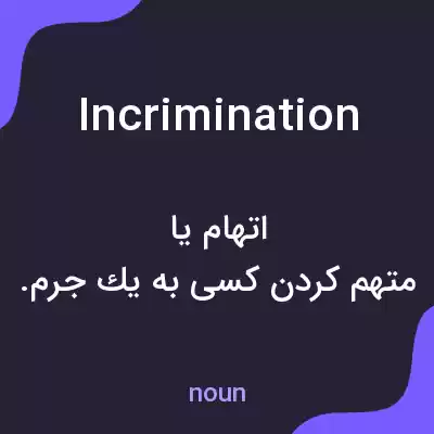 معنی incrimination به فارسی معنی incrimination به فارسی