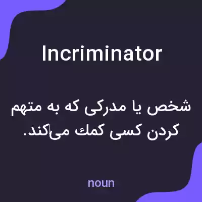 معنی incriminator به فارسی معنی incriminator به فارسی