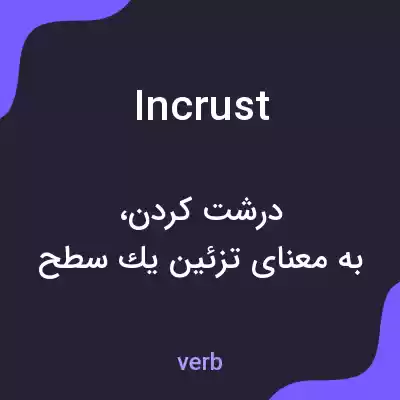 معنی incrust به فارسی
