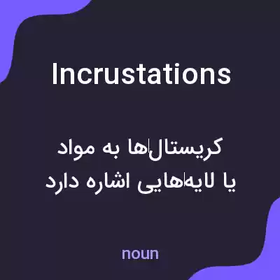 معنی incrustations به فارسی