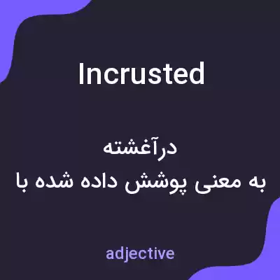 معنی incrusted به فارسی معنی incrusted به فارسی