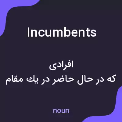 معنی incumbents به فارسی معنی incumbents به فارسی
