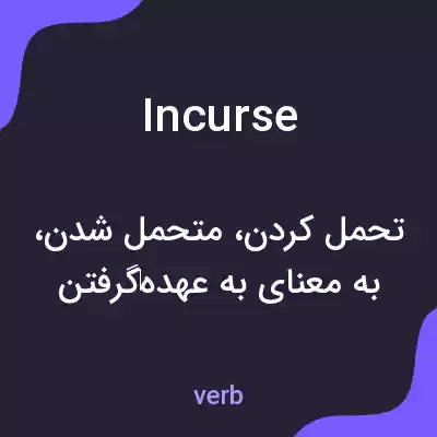 معنی incurse به فارسی معنی incurse به فارسی