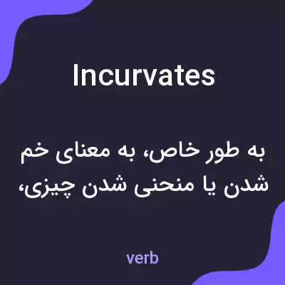 معنی incurvates به فارسی معنی incurvates به فارسی