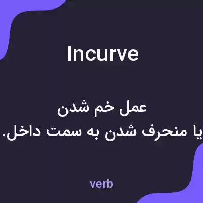معنی incurve به فارسی معنی incurve به فارسی