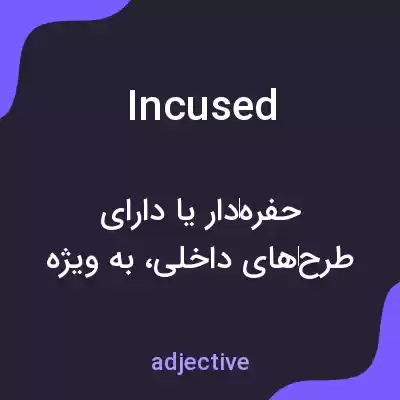 معنی incused به فارسی معنی incused به فارسی
