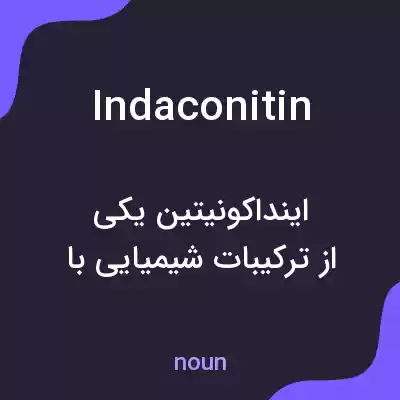 معنی indaconitin به فارسی معنی indaconitin به فارسی