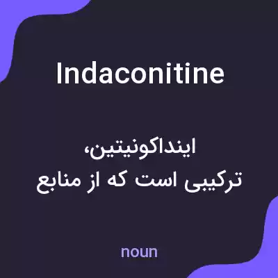 معنی indaconitine به فارسی معنی indaconitine به فارسی