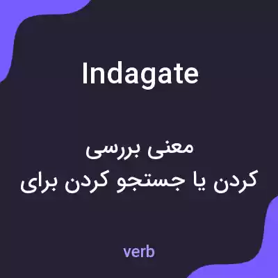 معنی indagate به فارسی معنی indagate به فارسی