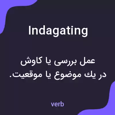 معنی indagating به فارسی معنی indagating به فارسی