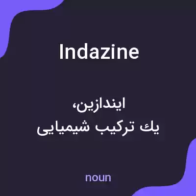معنی indazine به فارسی معنی indazine به فارسی