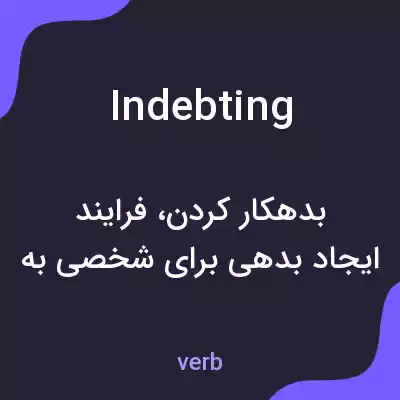 معنی indebting به فارسی معنی indebting به فارسی