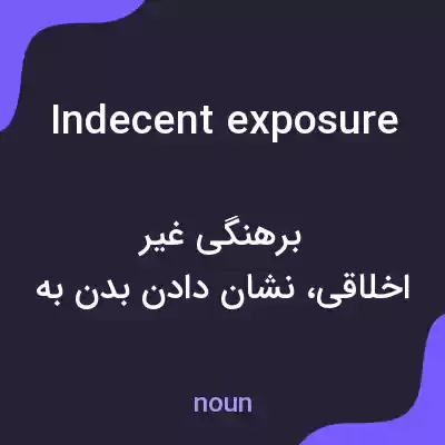 معنی indecent exposure به فارسی معنی indecent exposure به فارسی