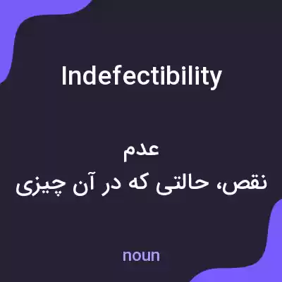 معنی indefectibility به فارسی معنی indefectibility به فارسی