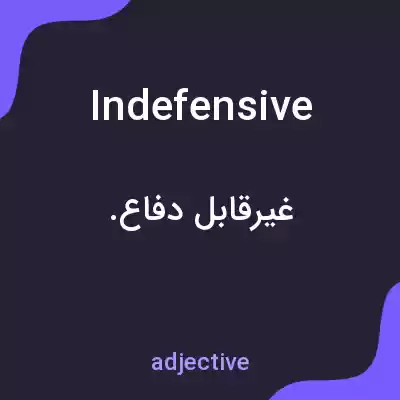 معنی indefensive به فارسی معنی indefensive به فارسی