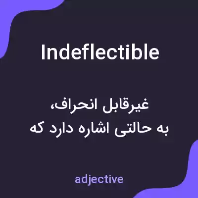 معنی indeflectible به فارسی معنی indeflectible به فارسی