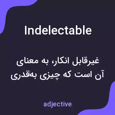 معنی indelectable به فارسی