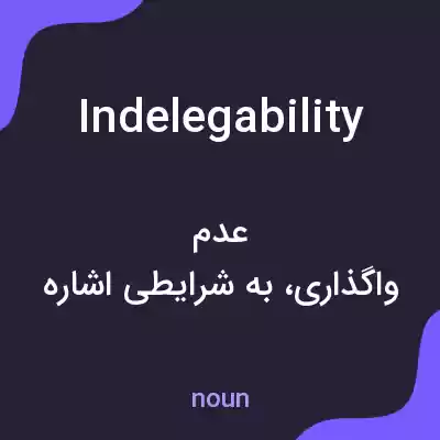 معنی indelegability به فارسی