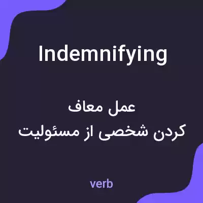 معنی indemnifying به فارسی معنی indemnifying به فارسی