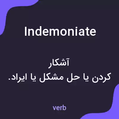 معنی indemoniate به فارسی معنی indemoniate به فارسی