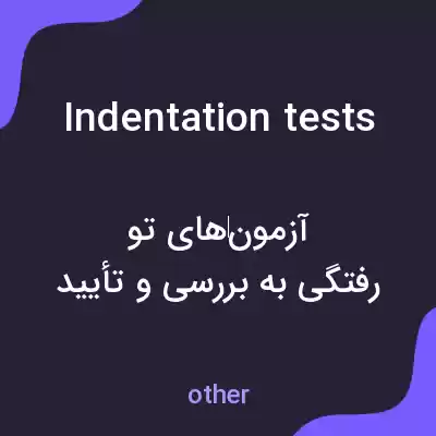 معنی indentation tests به فارسی معنی indentation tests به فارسی
