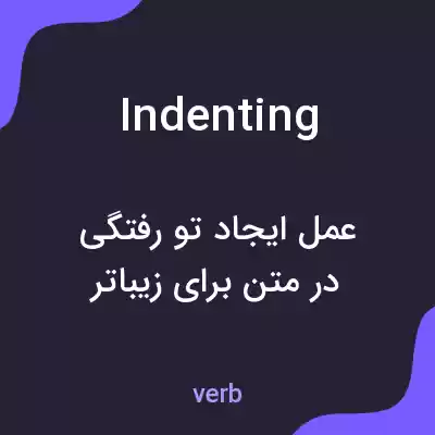 معنی indenting به فارسی معنی indenting به فارسی