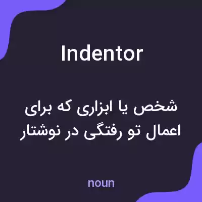 معنی indentor به فارسی معنی indentor به فارسی