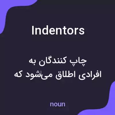 معنی indentors به فارسی معنی indentors به فارسی