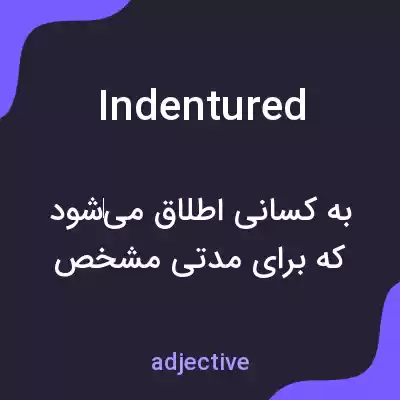 معنی indentured به فارسی معنی indentured به فارسی