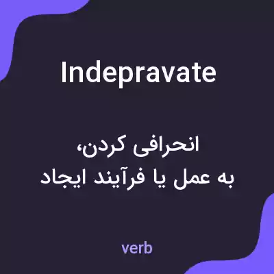 معنی indepravate به فارسی معنی indepravate به فارسی