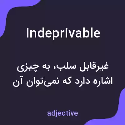 معنی indeprivable به فارسی معنی indeprivable به فارسی