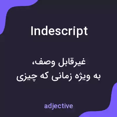 معنی indescript به فارسی معنی indescript به فارسی